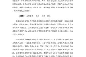  退役篮球运动员的心理调整：如何顺利过渡到新生活